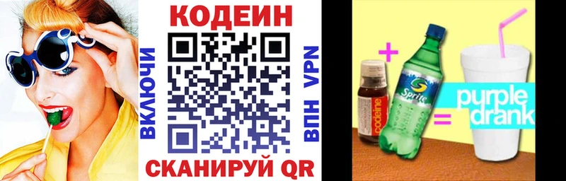 Codein напиток Lean (лин)  Купить  Тында 